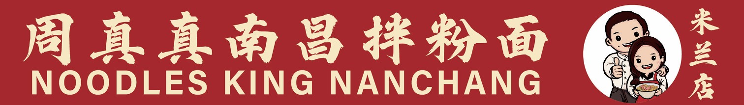 Noodles King Nanchang — 周真真南昌拌粉面